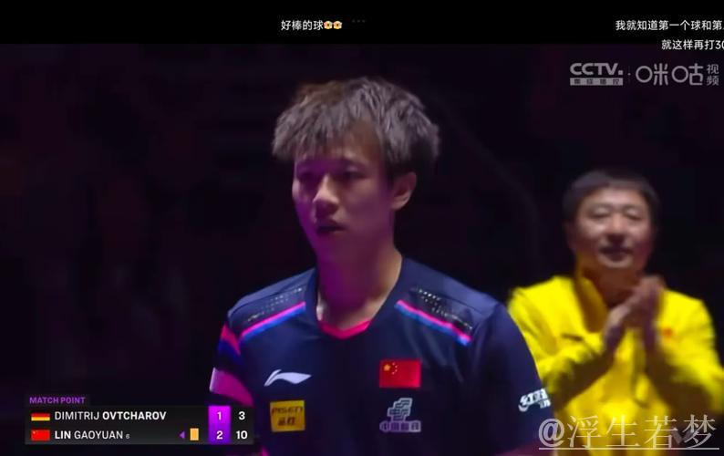 林高远3-1力克奥恰洛夫挺进世乒联仁川赛八强